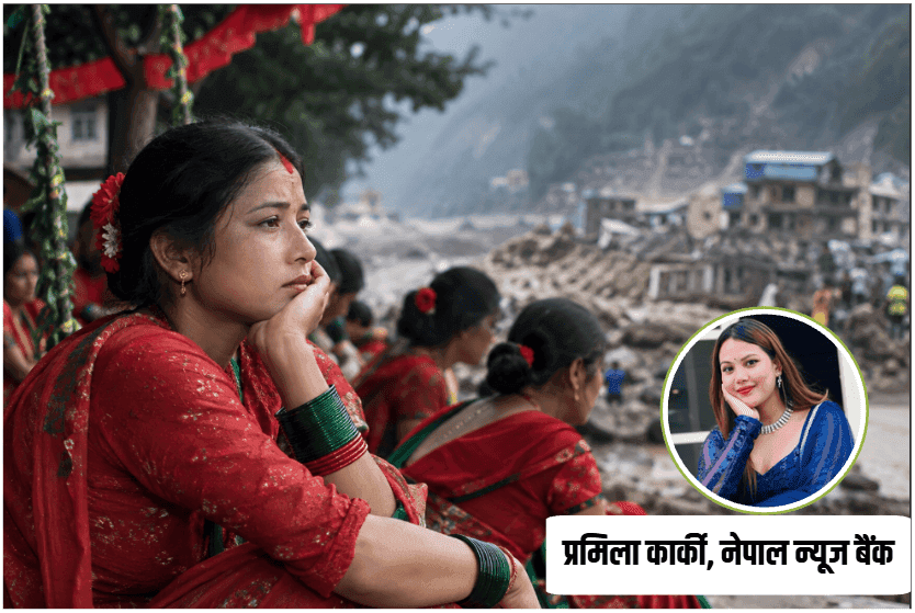 विपत्तिको पीडाले फिक्का बनाएको तीज
