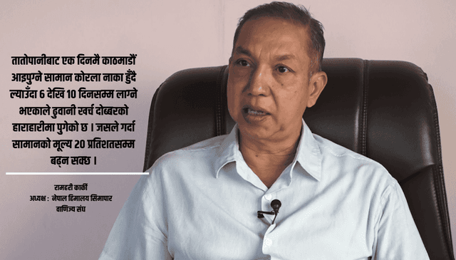 भोटेकोशी बाढीले दुई अर्बका सामान बगायो, २० प्रतिशतसम्म मूल्यवृद्धिको जोखिम : रामहरी कार्की