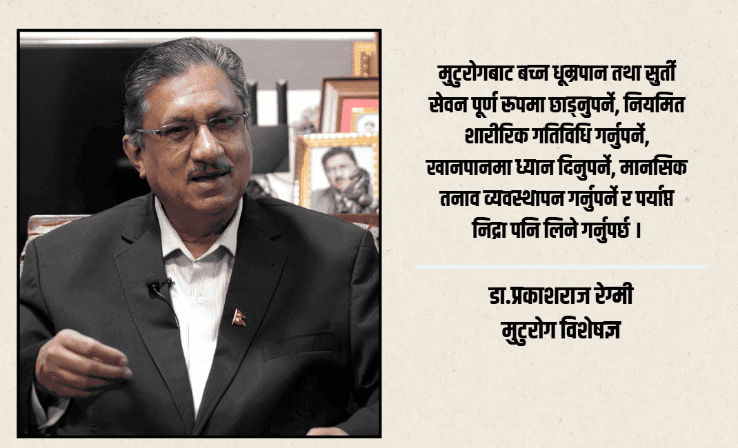 युवामै  बढ्दैछ हृदयाघातको जोखिम, मुटु बचाउन जीवनशैली सुधार आवश्यक 
