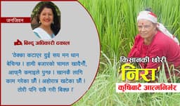 ‘सपना देख्दा पनि पुग्ने मात्र देखियो भने जीवन सहज हुुन्छ’