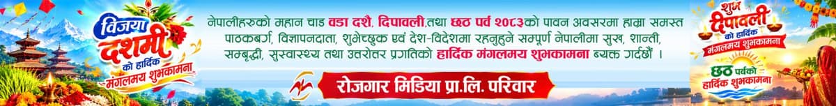 रोजगार मञ्च — करियर र रोजगार पत्रिका