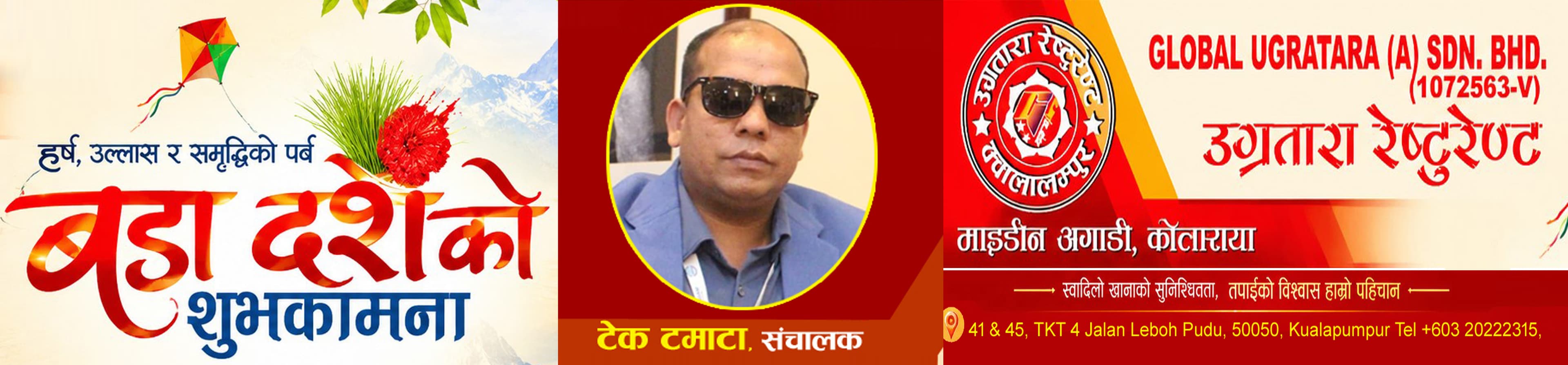 रोजगार मञ्च — करियर र रोजगार पत्रिका