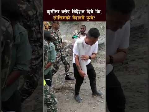 आलोचना चलिरह्यो…तर गृहमन्त्री अक्सिजन सिलिन्डर बोकेर उद्धारस्थलमै पुगे।