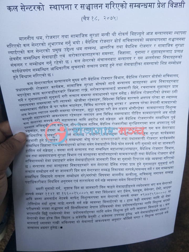 वैदेशिक रोजगार सम्बन्धी गुनासो सीधै सुनाउन खुल्यो श्रम मन्त्रालयमा ‘कल सेन्टर’