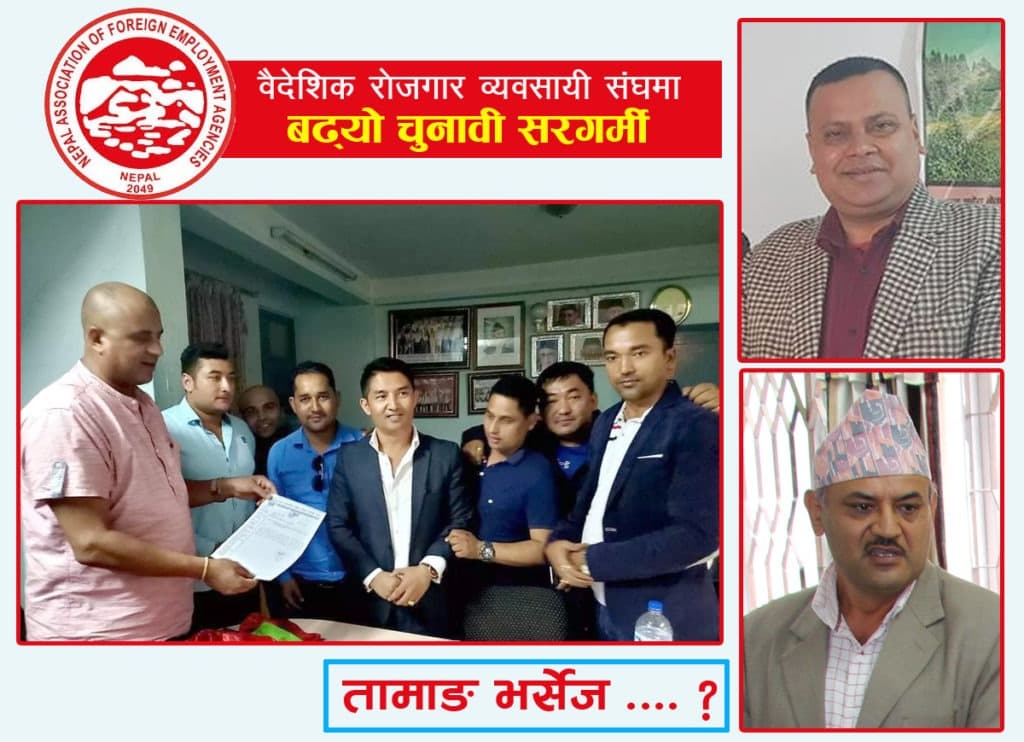 संघको अध्यक्षमा फोरमले तामाङलाई गर्यो सिफारिस, प्रगतिशिलमा अन्योलता कायमै