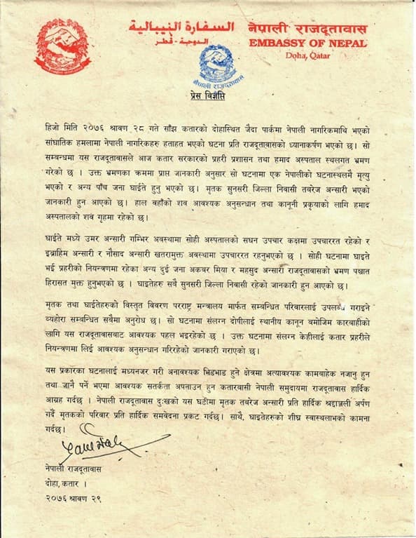 कतारमा सांघातिक आक्रमणमा परि एक नेपालीको मृत्यु, पाँच घाइते