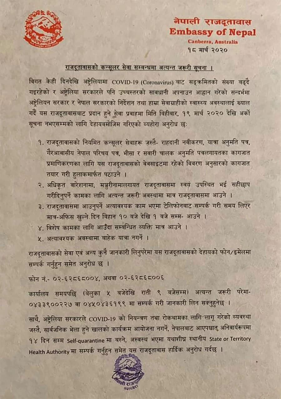 अत्यावश्यक सेवा बाहेक दूतावासमा नआउन अष्ट्रेलियास्थित नेपाली दूतावासको आग्रह