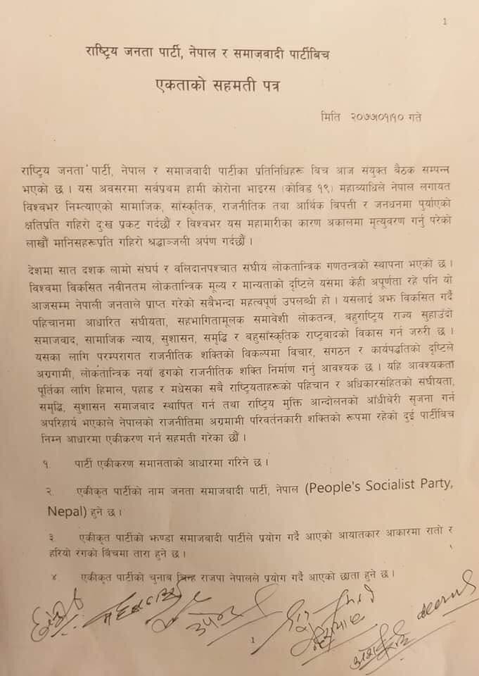 सरकारले पार्टी फुटाउन सहज हुने विद्येयक ल्यायो, तर समाजवादी र राजपाबीच मध्यरातमा भयो एकता