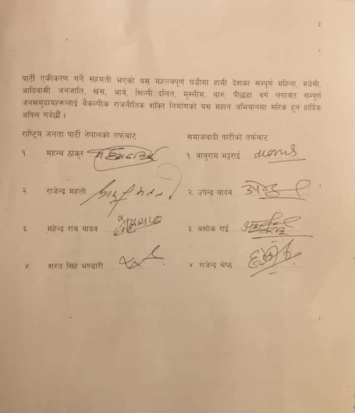 सरकारले पार्टी फुटाउन सहज हुने विद्येयक ल्यायो, तर समाजवादी र राजपाबीच मध्यरातमा भयो एकता