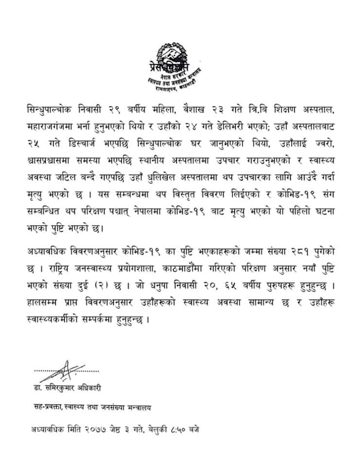 कोरोना भाइरसबाट नेपालमा पहिलो मृत्यु, धुलिखेल अस्पतालमा ज्यान गुमाएकी महिलामा संक्रमण पुष्टि