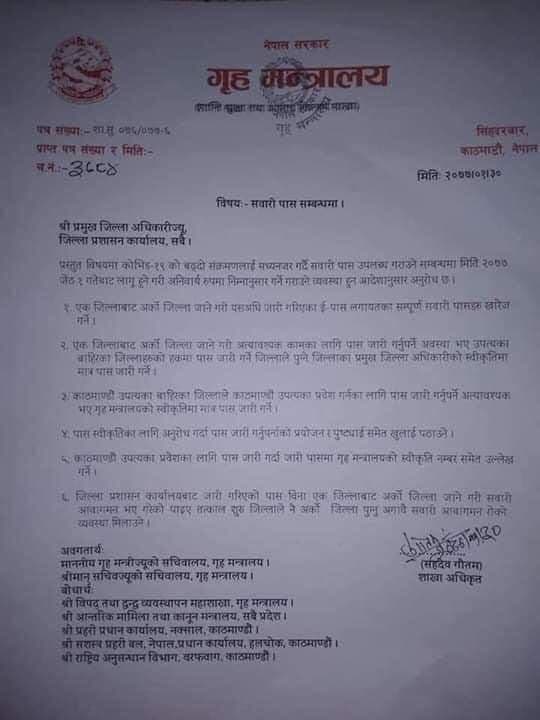 लकडाउनमा कडाई : एक जिल्लाबाट अर्को जिल्ला प्रवेशमा रोक, जारी भएका सबै इ–पास रद्ध
