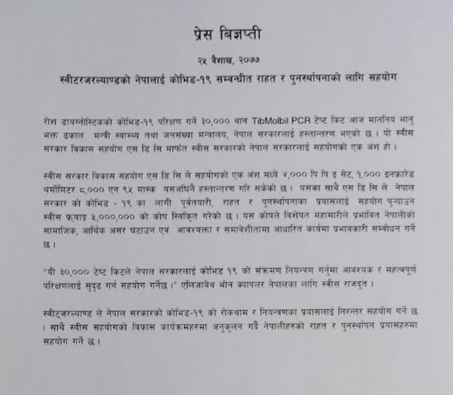 स्वीटजरल्याण्डले दिएको ३० हजार थान ‘पीसीआर किट’ काठमाडौ आइपुग्यो