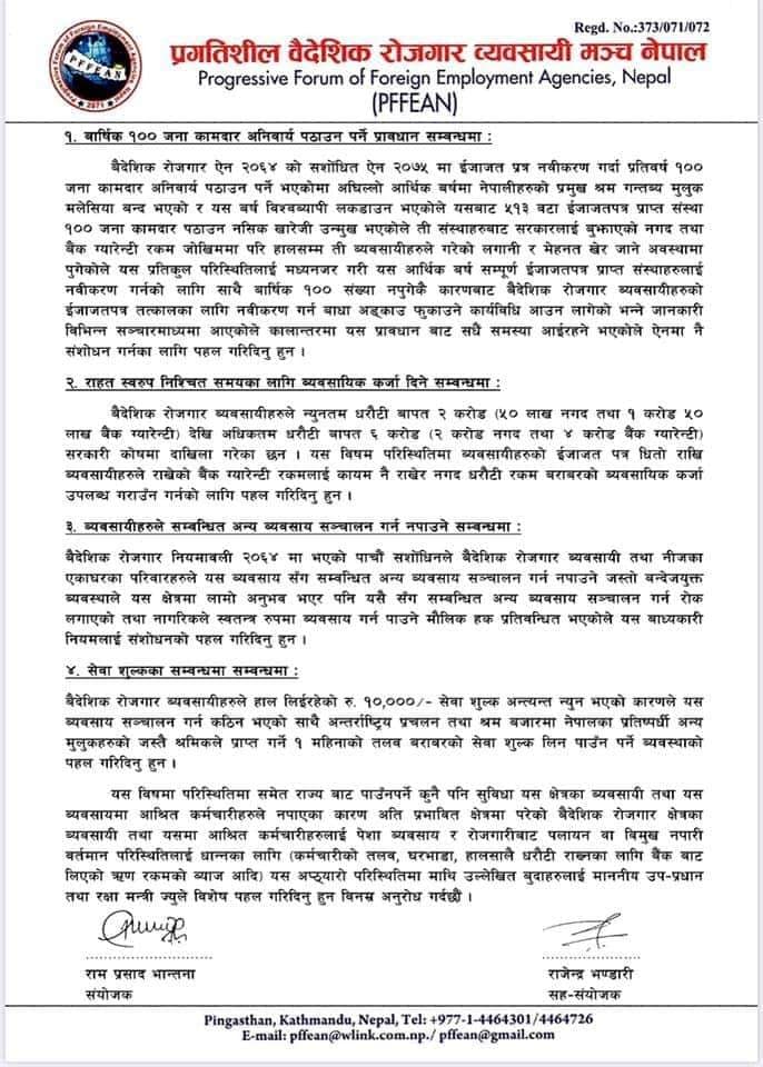 कोरोना कोषमा प्रगतिशिल मञ्चको ३५ लाख सहयोग, व्यवसायीको मर्का बुझिदिन उपप्रम पोखरेलको ध्यानाकर्षण