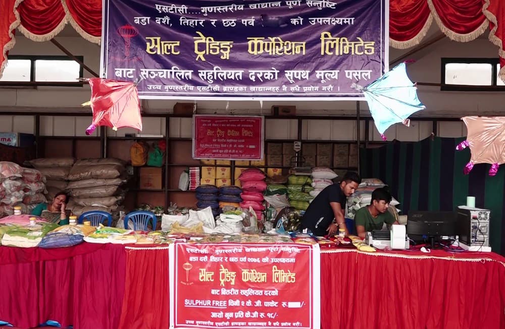 असोज १ देखि सुपथ मूल्य पसल सञ्चालन हुने