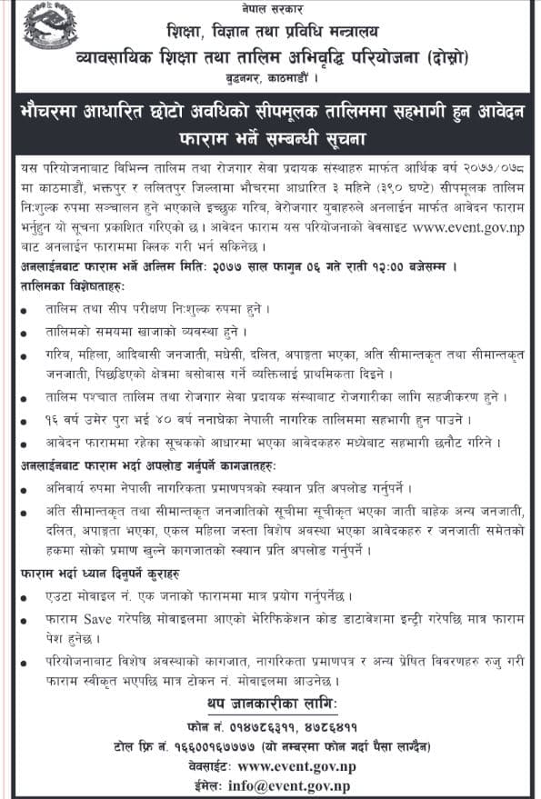 वेरोजगारलाई सीपमुलक तालिम दिइने (सूचनासहित)
