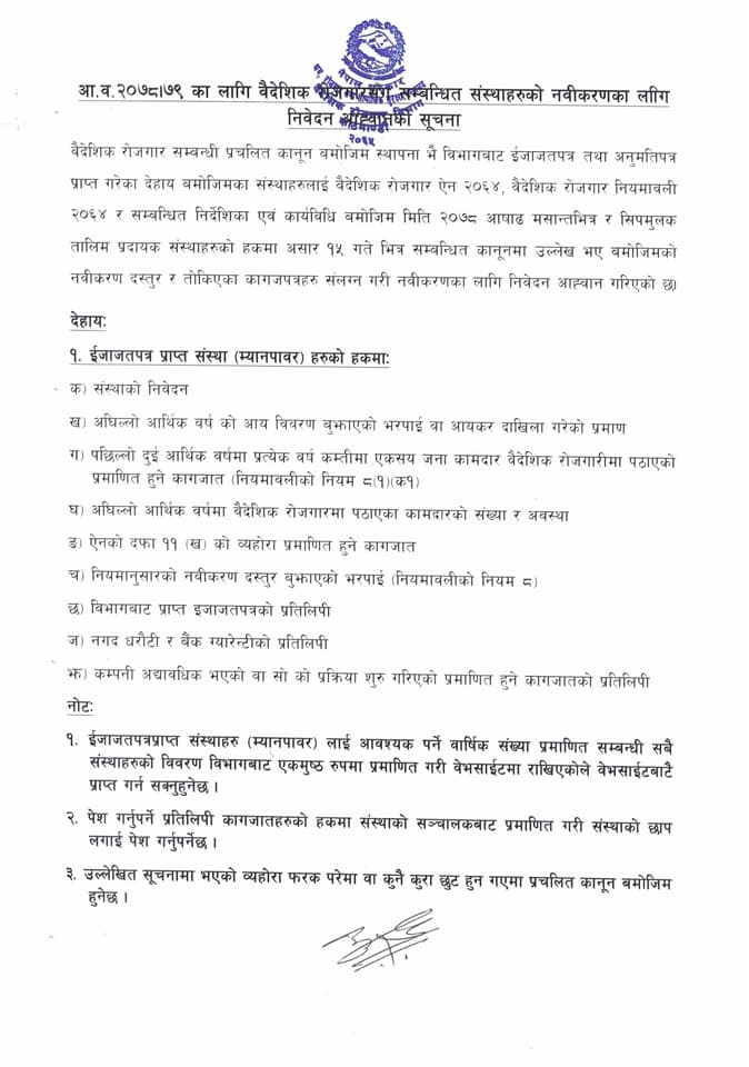 मेनपावर कम्पनीलाई इजाजत नवीकरण गर्न आह्वान, वार्षिक एकसय जना कामदार पठाएको हुनुपर्ने