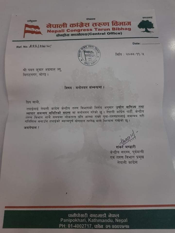 पवन अग्रवाल नेपाल तरुण दलको उद्योग बिभागमा मनोनित
