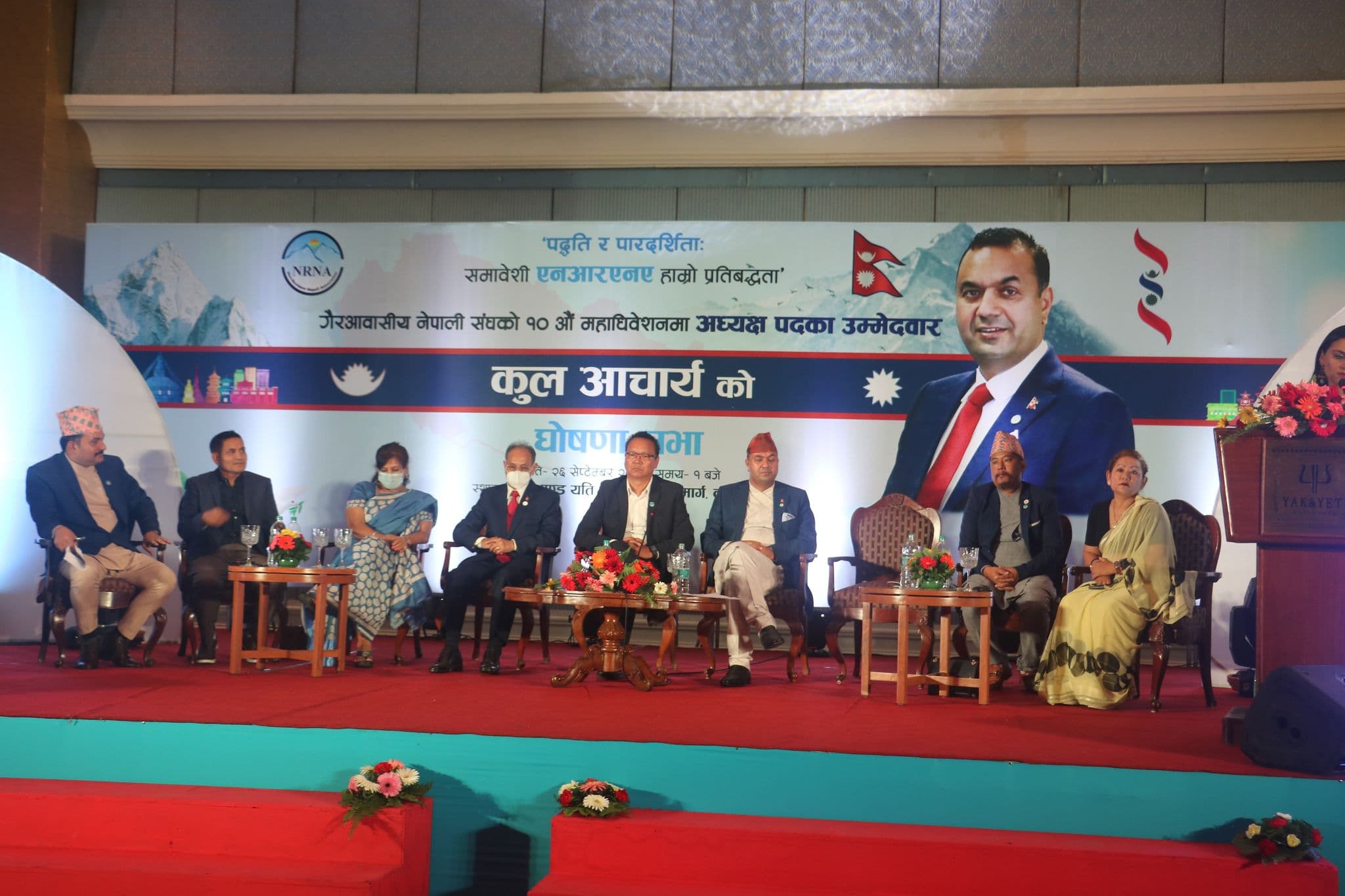 एनआरएनए अध्यक्षमा पुनः कुल आचार्यद्वारा उम्मेदवारी घोषणा