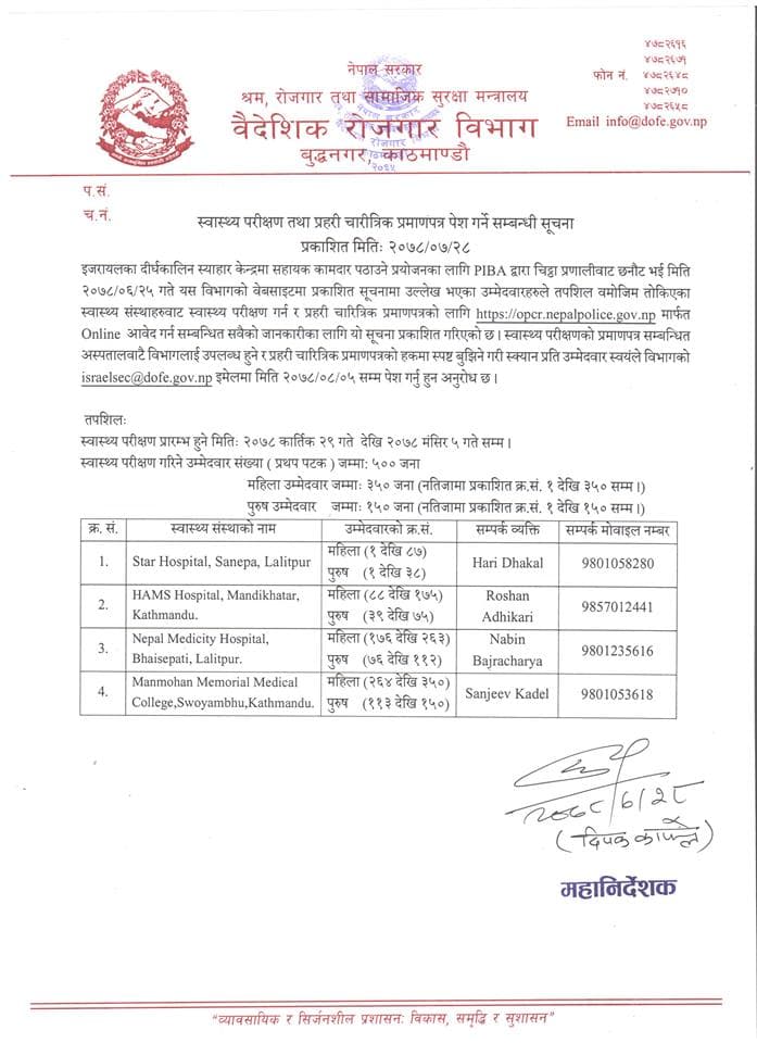 इजरायलका लागि स्वास्थ्य परीक्षण गर्ने ४ वटा संस्था छनौटमा श्रम मन्त्री नै असन्तुष्ट