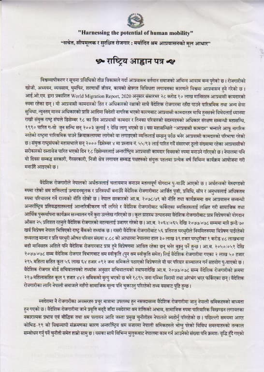 साताव्यापी कार्यक्रम गर्दै अन्तर्राष्ट्रिय आप्रवाशन दिवस मनाइदै (आब्हानपत्रसहित)
