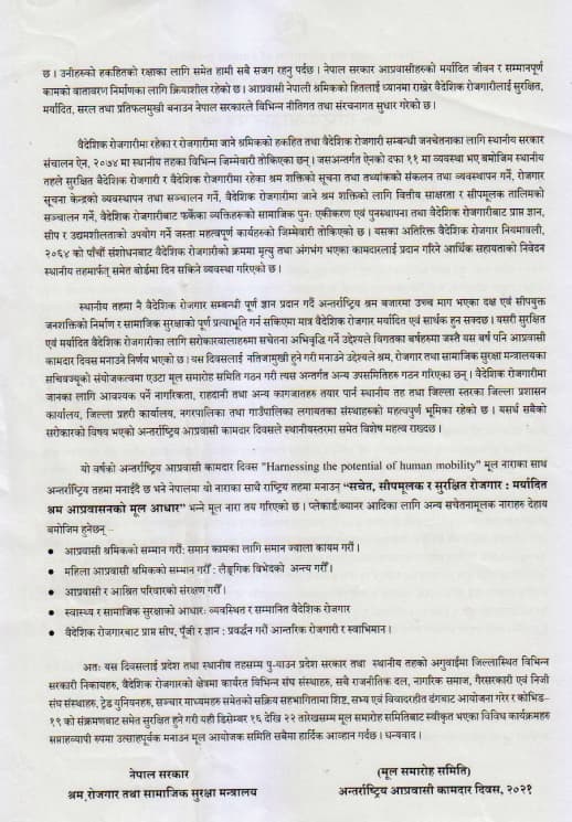 साताव्यापी कार्यक्रम गर्दै अन्तर्राष्ट्रिय आप्रवाशन दिवस मनाइदै (आब्हानपत्रसहित)