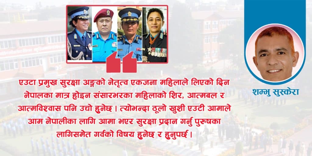 ‘आमा आइजिपी !’ – शम्भु सुस्केरा