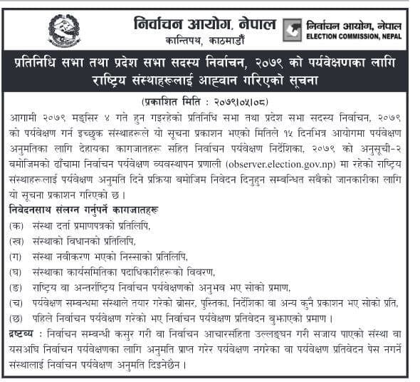 निर्वाचन पर्यवेक्षणका लागि १५ दिन भित्र आवेदन दिइसक्नु पर्ने