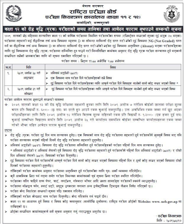 कक्षा १२ को ग्रेड वृद्धि परीक्षाको तालिका सार्वजनिक (सूचनासहित)
