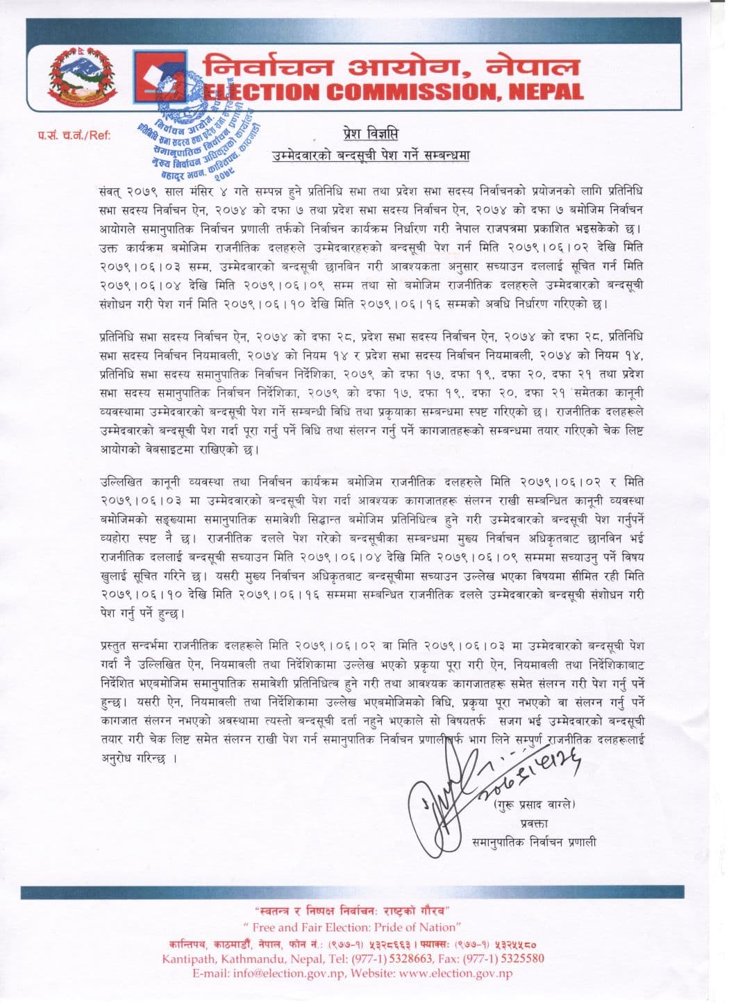 समानुपातिकतर्फको बन्दसूची संशोधन गरी पेश गर्न दललाई एक साताको समय