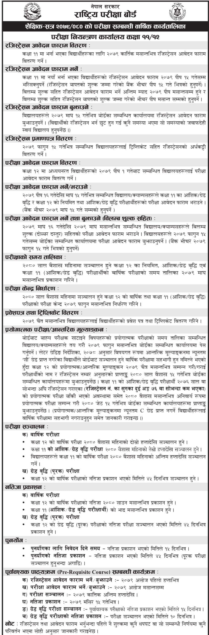 कक्षा ११ र १२ को वार्षिक परीक्षा कार्यतालिका सार्वजनिक