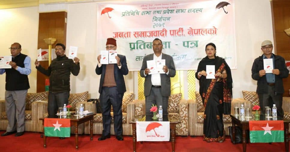 जसपाको घोषणापत्र सार्वजनिक, प्रतिव्यक्ति आय पाँच हजार डलर पुर्याउने (पूर्णपाठसहित)