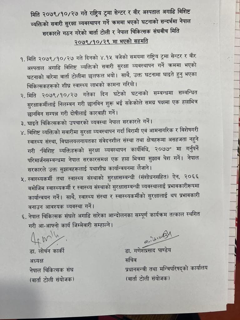 नेपाल चिकित्सक संघ र सरकारबीच ६ बुँदे सहमति, आन्दोलन स्थगित