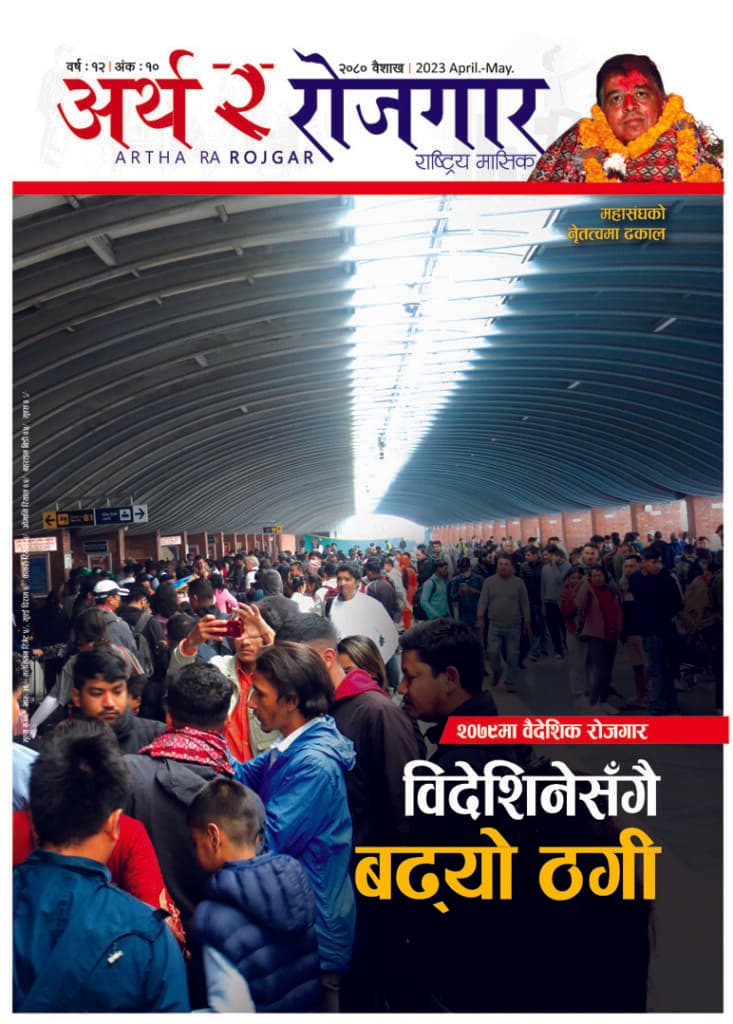 वर्ष १२ अंक १० (बैशाख अंक)