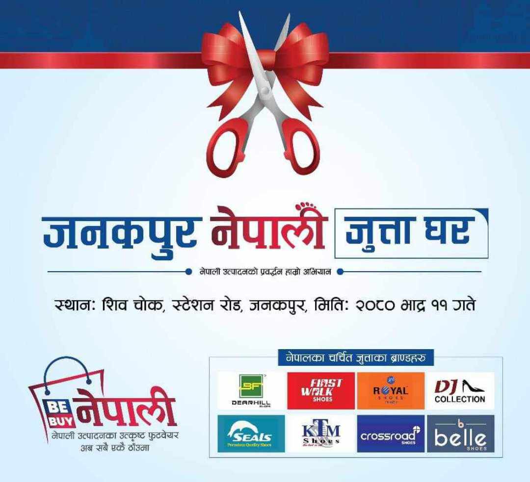 ‘जनकपुर नेपाली जुत्ता घर’ उद्घाटनसँगै जनकपुरधाममा बढ्यो उपभोक्ताको चाप