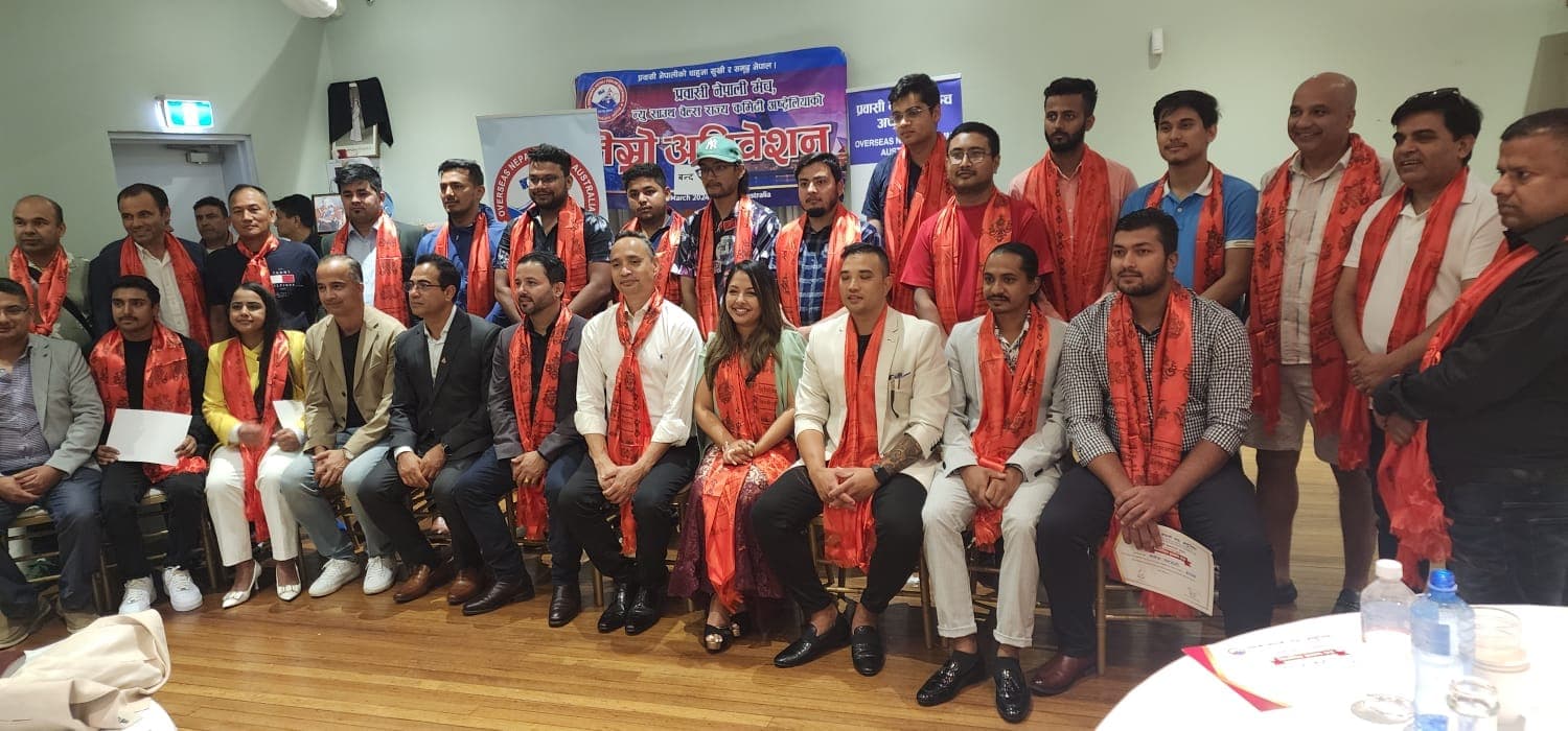 प्रवासी नेपाली मञ्च न्यू साउथ वेल्सको अधिवेशनले चुन्यो सूर्यमोहन शर्माको नेतृत्वमा २१ सदस्यीय नयाँ कार्यसमिति