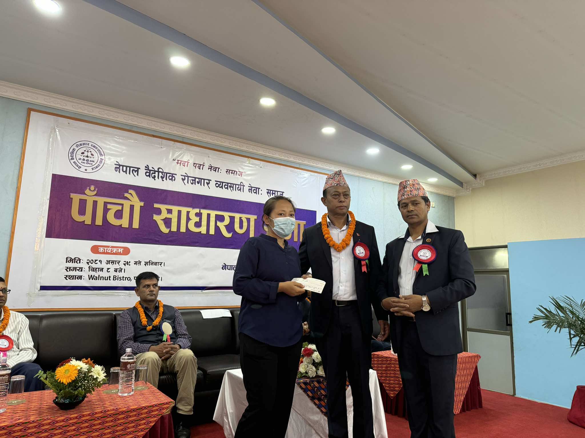 सामाजिक कार्यमा सक्रिय वैदेशिक रोजगार नेवाः समाजले गर्यो पाँचौं साधारण सभा