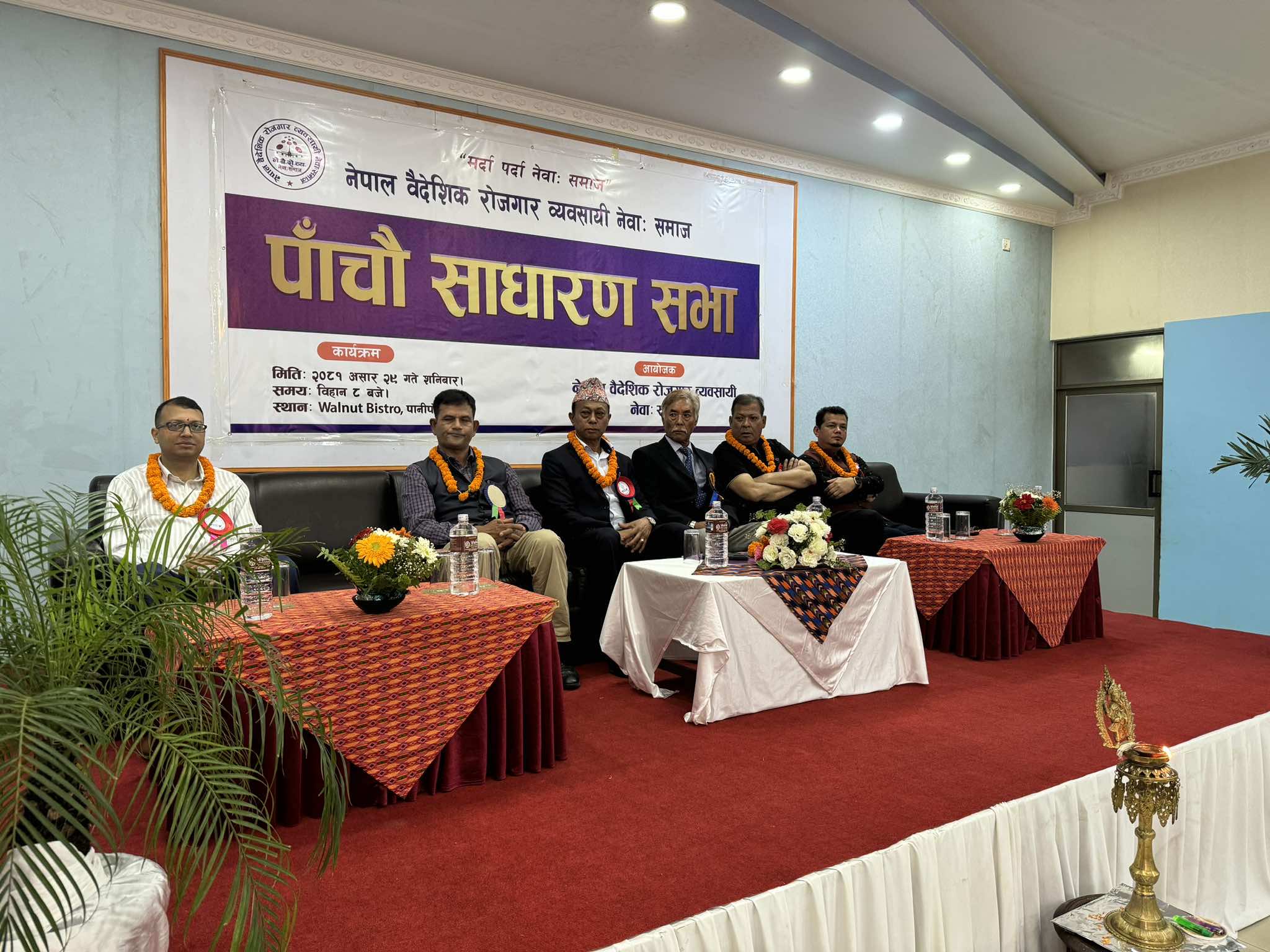 सामाजिक कार्यमा सक्रिय वैदेशिक रोजगार नेवाः समाजले गर्यो पाँचौं साधारण सभा