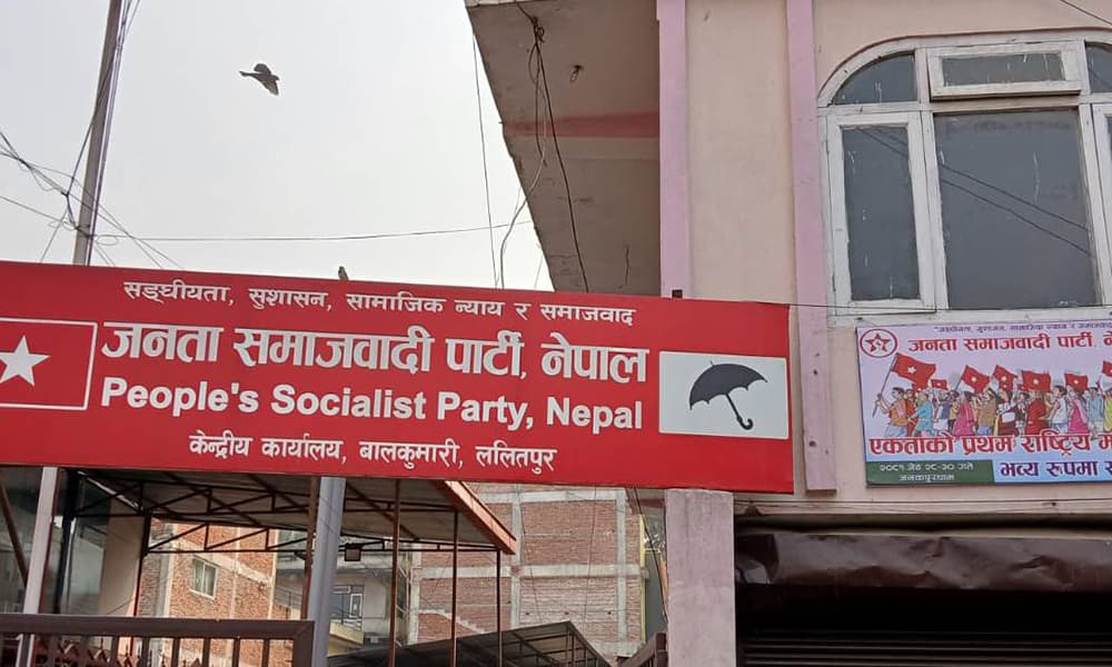 जसपा नेपाल केन्द्रीय प्रचार विभागको बैठक आज बस्दै