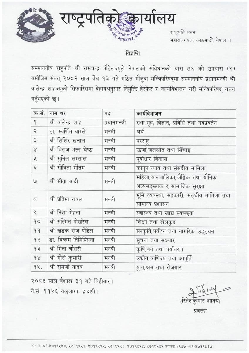 मन्त्रिपरिषद् हेरफेर, मन्त्रालय फेरिए, प्रधानमन्त्री शाहलाई रक्षा, गृह र नवप्रवर्तन मन्त्रालयको जिम्मेवारी