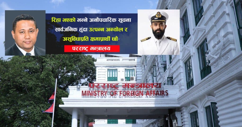 अमृत झा प्रकरण : रिहाइको गलत खबर सार्वजनिक गरेकोमा परराष्ट्र मन्त्रालयले माग्यो क्षमा