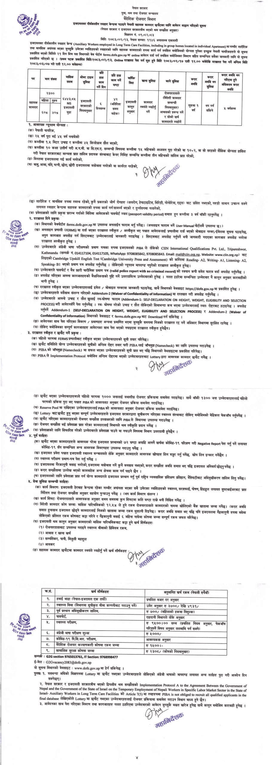 इजरायलमा नेपाली कामदारका लागि आवेदन खुल्यो, यस्ता छन योग्यता (सूचनासहित)