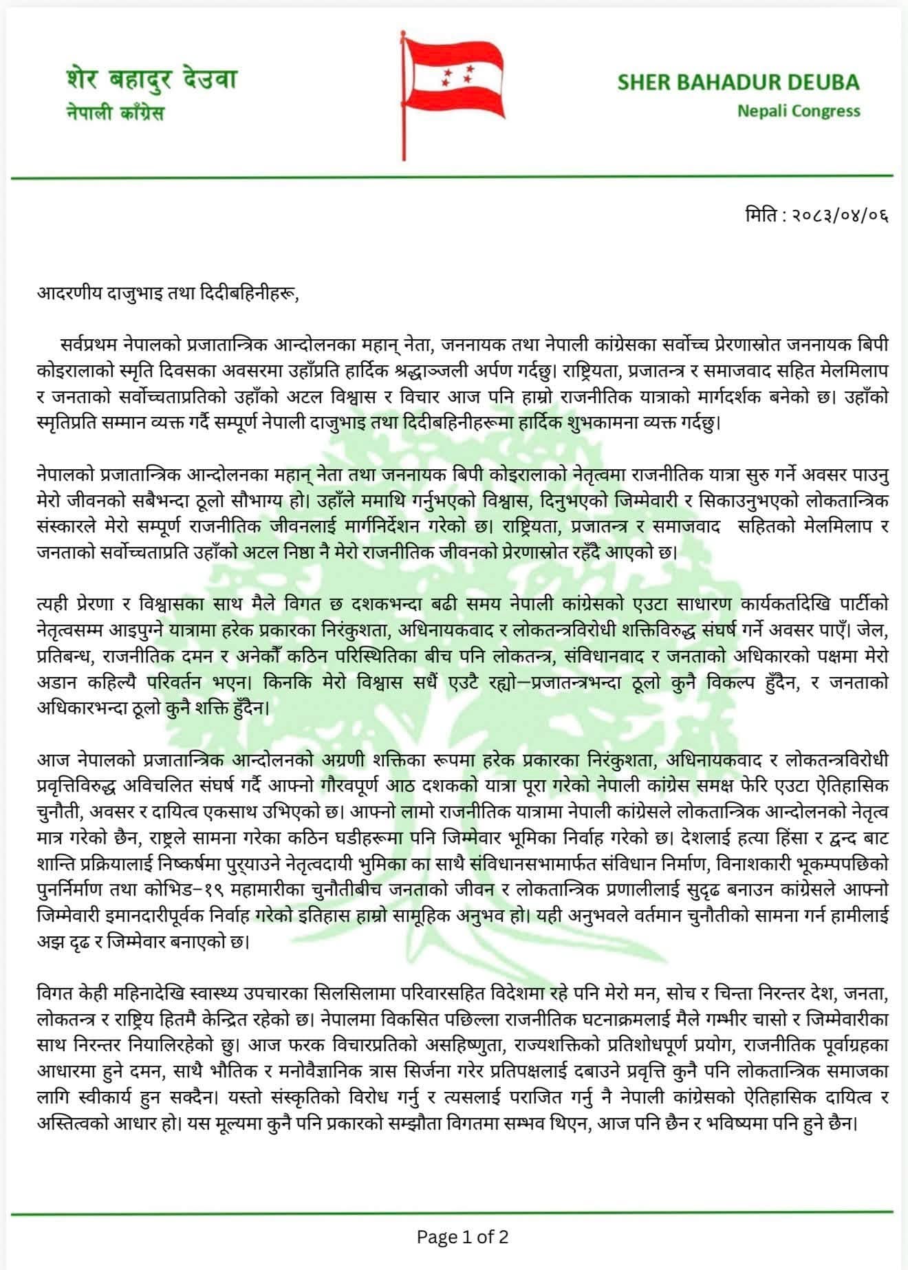 विदेशबाट देउवाको सन्देश : प्रतिशोधको राजनीति त्यागेर राष्ट्रिय सहमतिलाई प्राथमिकता दिन आग्रह