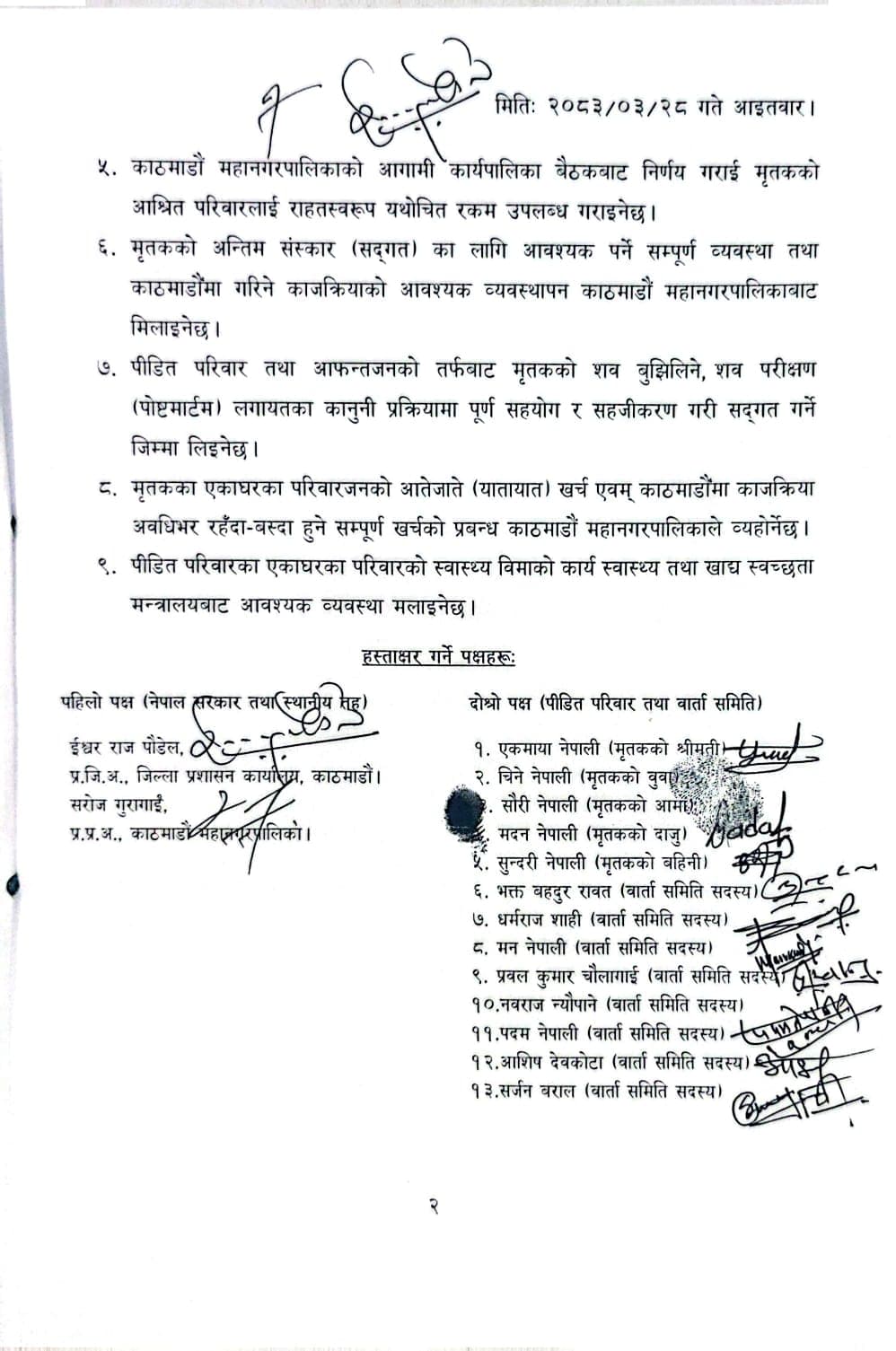 गणेश नेपालीको परिवारसँग सरकारको ९ बुँदे सहमति