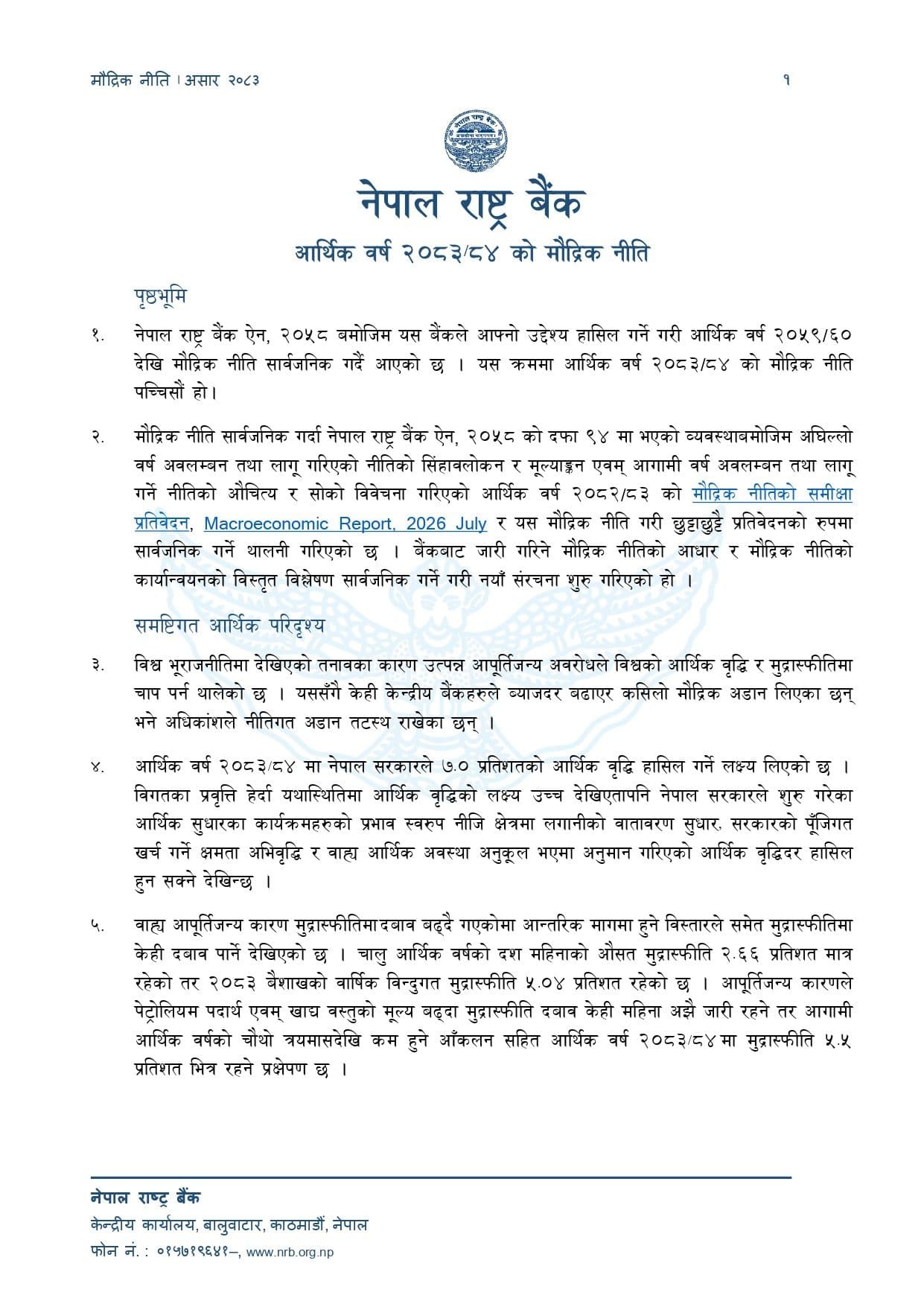 आगामी आर्थिक वर्षको लागि मौद्रिक नीति सार्वजनिक (पूर्णपाठसहित)