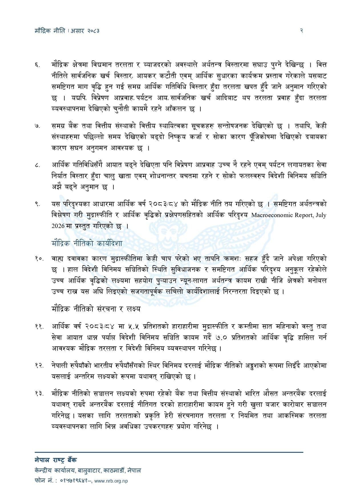 आगामी आर्थिक वर्षको लागि मौद्रिक नीति सार्वजनिक (पूर्णपाठसहित)