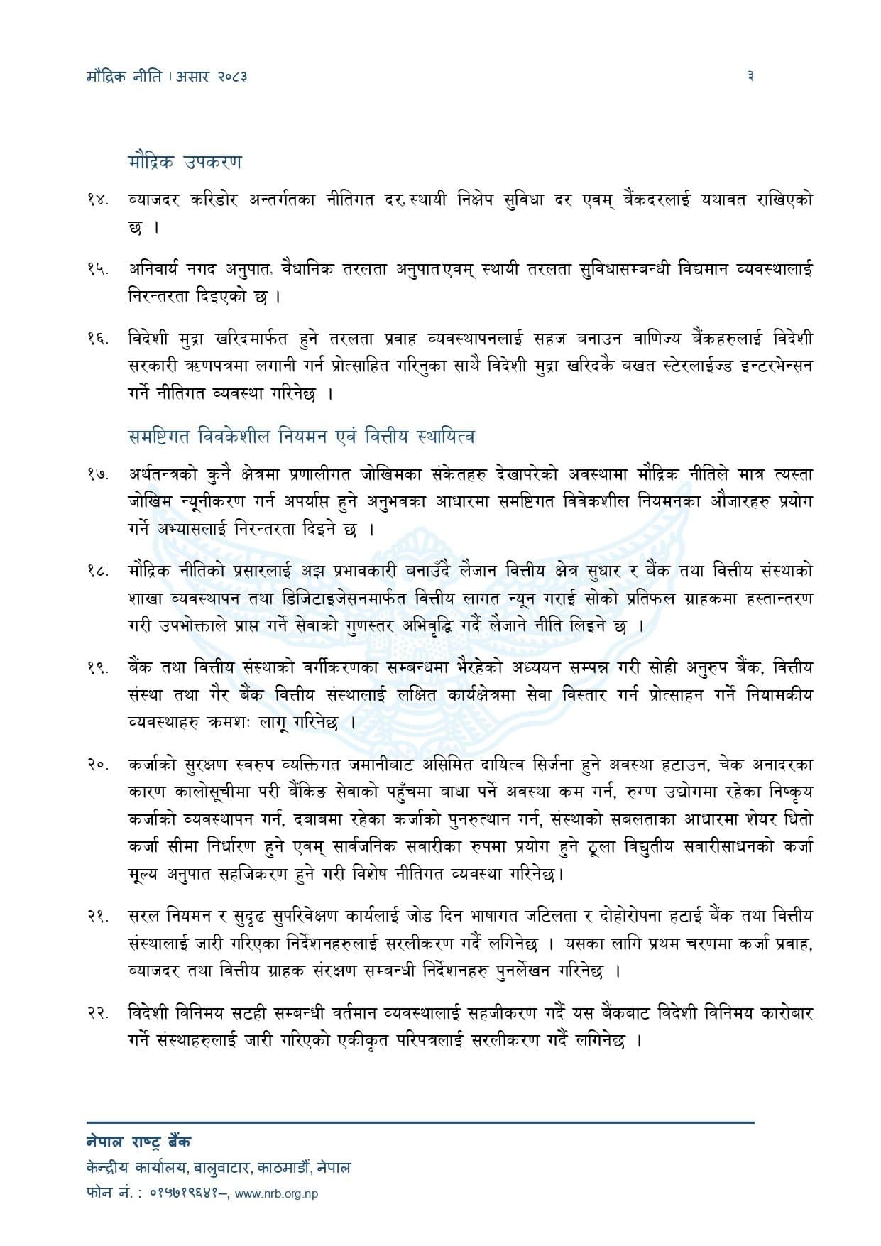 आगामी आर्थिक वर्षको लागि मौद्रिक नीति सार्वजनिक (पूर्णपाठसहित)