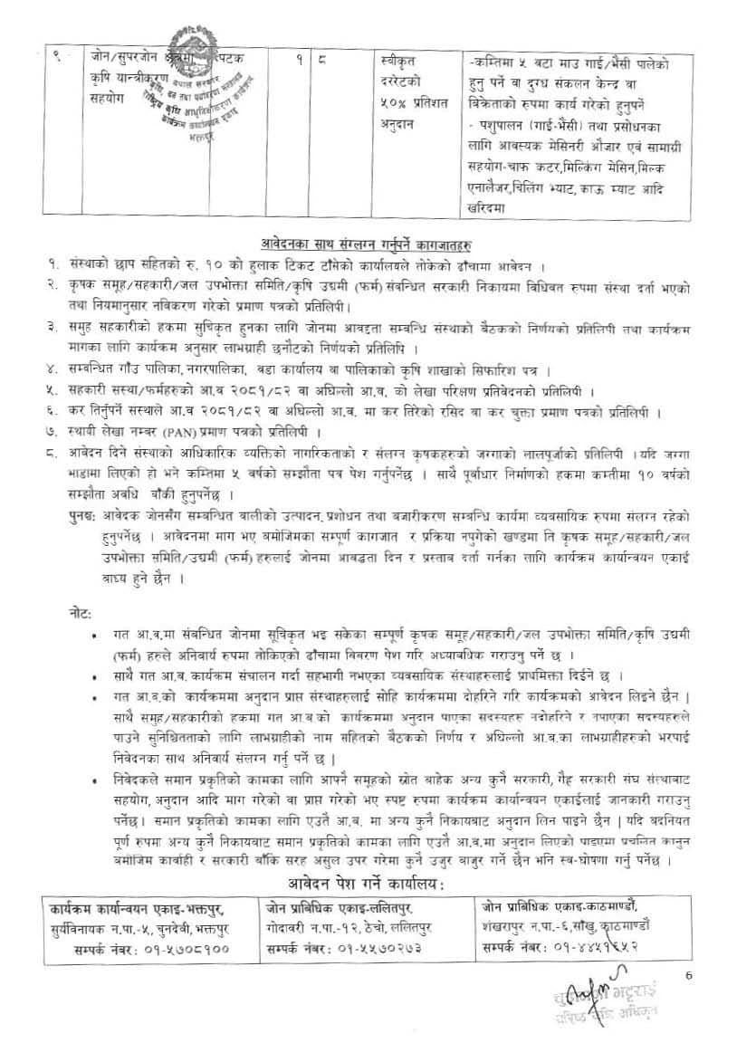 कृषि उद्यम विस्तारका लागि राष्ट्रिय कृषि आधुनिकीकरण कार्यक्रमको प्रस्ताव आह्वान