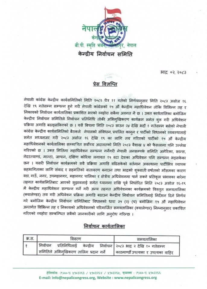 कांग्रेस महाधिवेशनको कार्यतालिका सार्वजनिक (तालिकासहित)