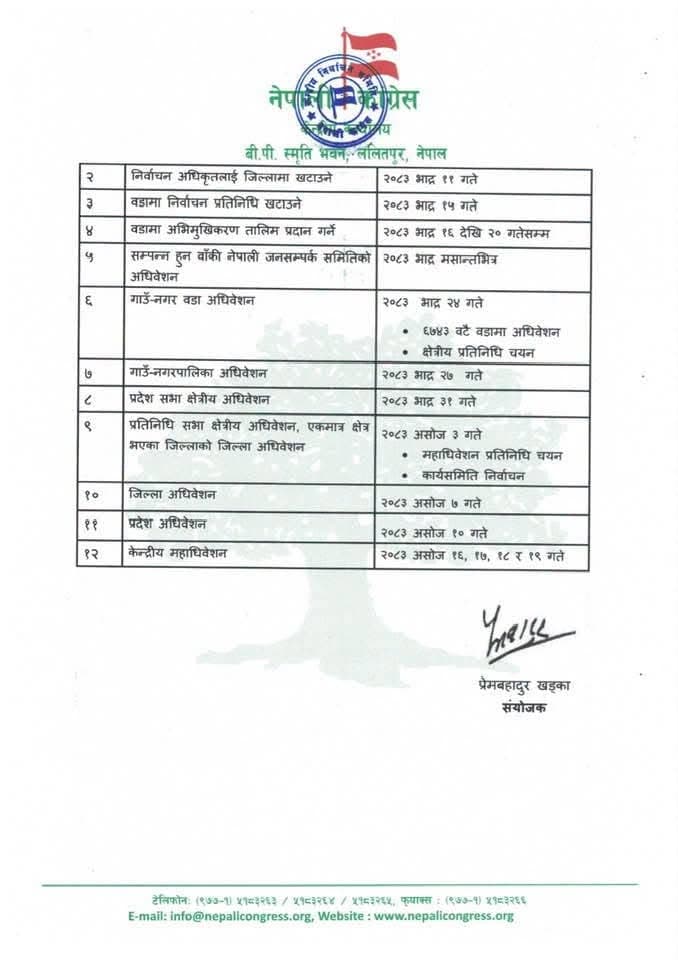 कांग्रेस महाधिवेशनको कार्यतालिका सार्वजनिक (तालिकासहित)