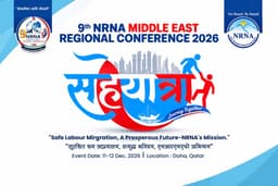 ९ औं एनआरएनए मध्यपूर्व सम्मेलन डिसेम्बर ११–१२ दोहामा, सफल बनाउन आरसी श्रेष्ठको आह्वान